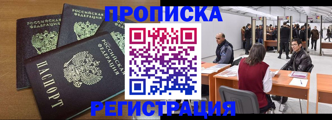 временная регистрация 2025 в Анжеро-Судженске