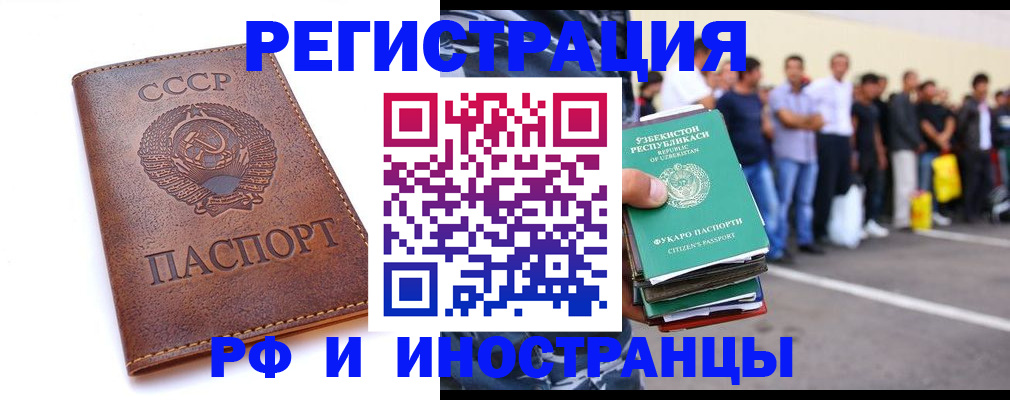 прописка для работы в Анжеро-Судженске